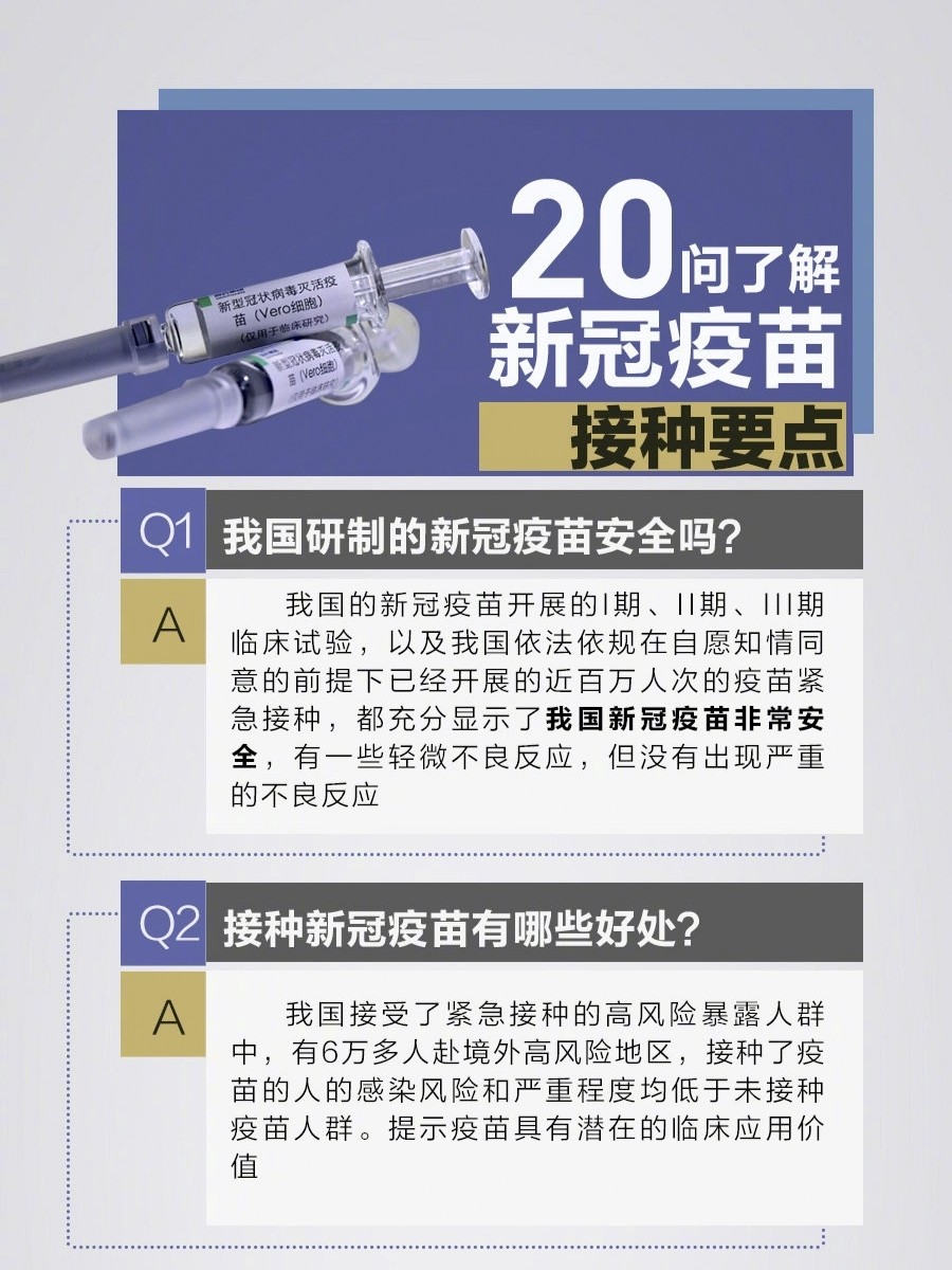 新冠病毒疫苗，进展、挑战与前景探讨