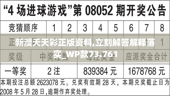 2024天天彩正版免费资料,收益成语分析落实_顶级版61.60