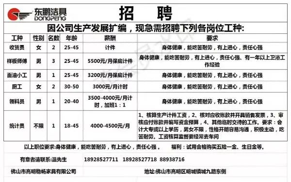 临浦周边最新招工信息一览