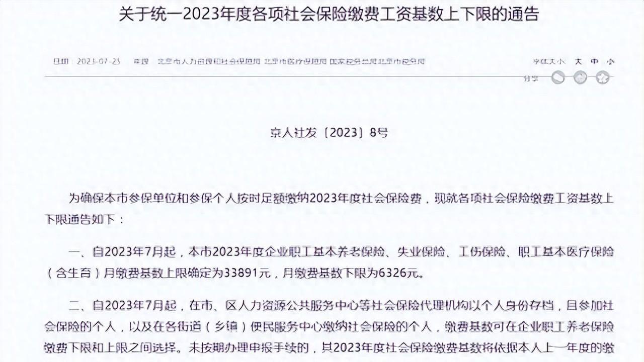 社保上调最新动态，深度解读及未来影响分析