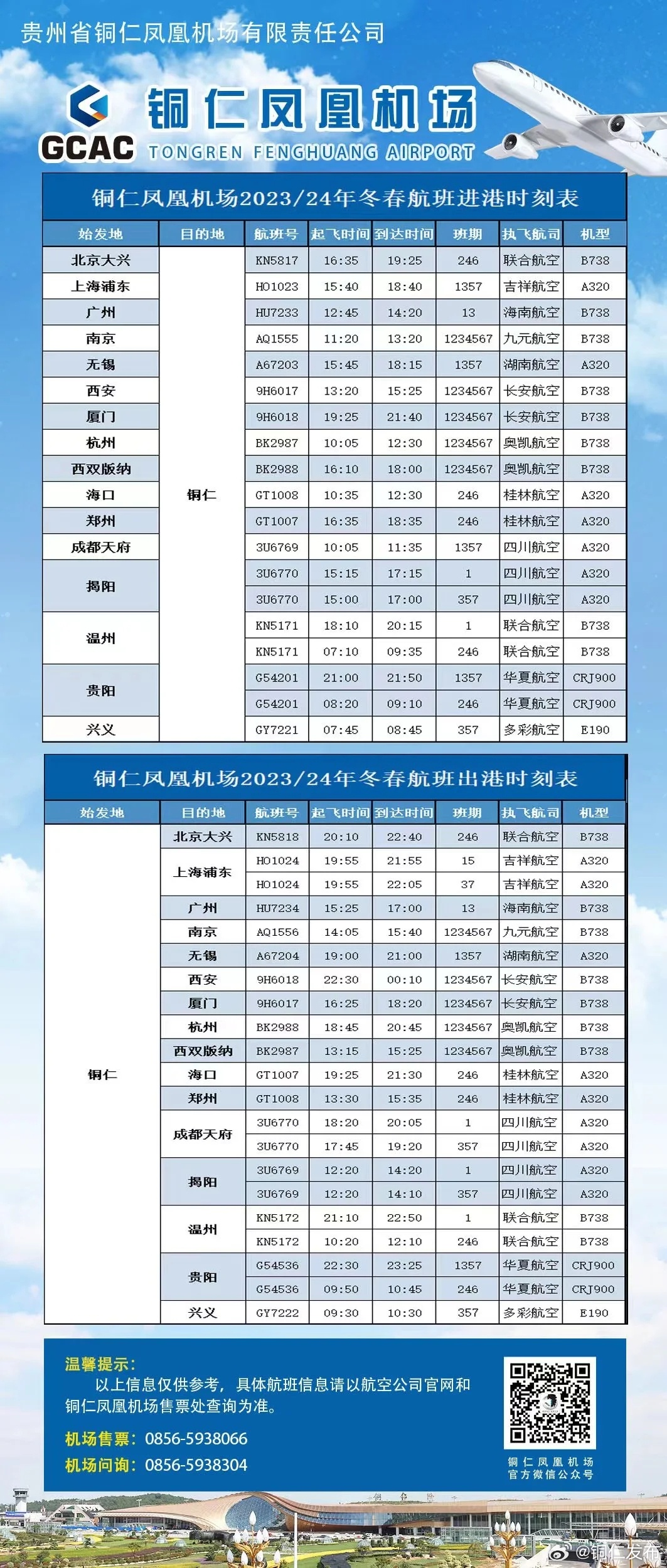 广州机场航班最新消息概览，航班动态与更新速递